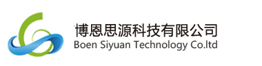 博恩思源科技有限公司